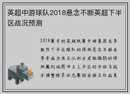 英超中游球队2018悬念不断英超下半区战况预测
