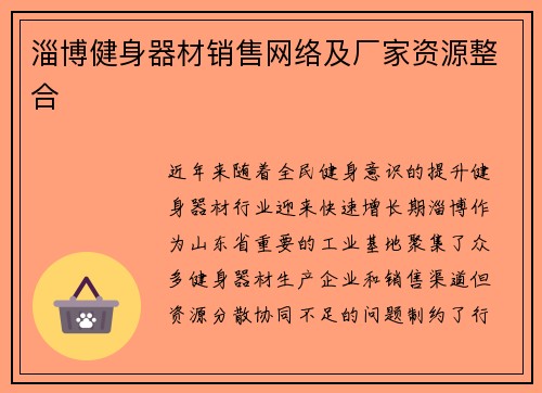 淄博健身器材销售网络及厂家资源整合