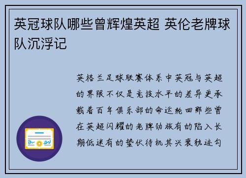 英冠球队哪些曾辉煌英超 英伦老牌球队沉浮记