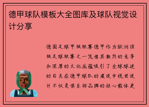 德甲球队模板大全图库及球队视觉设计分享
